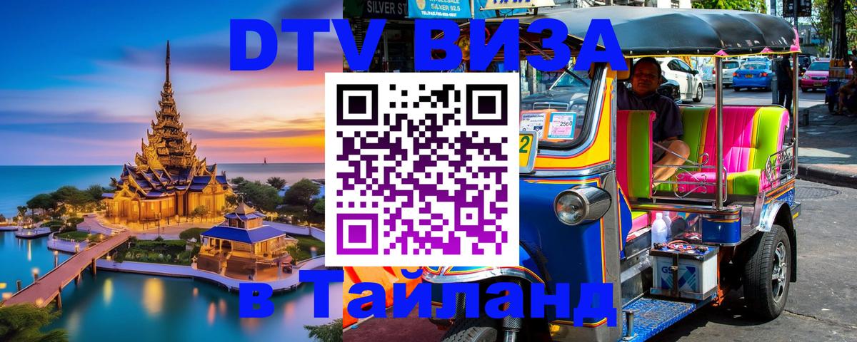 ДТВ VISA Тайланд для фрилансеров Самуи 